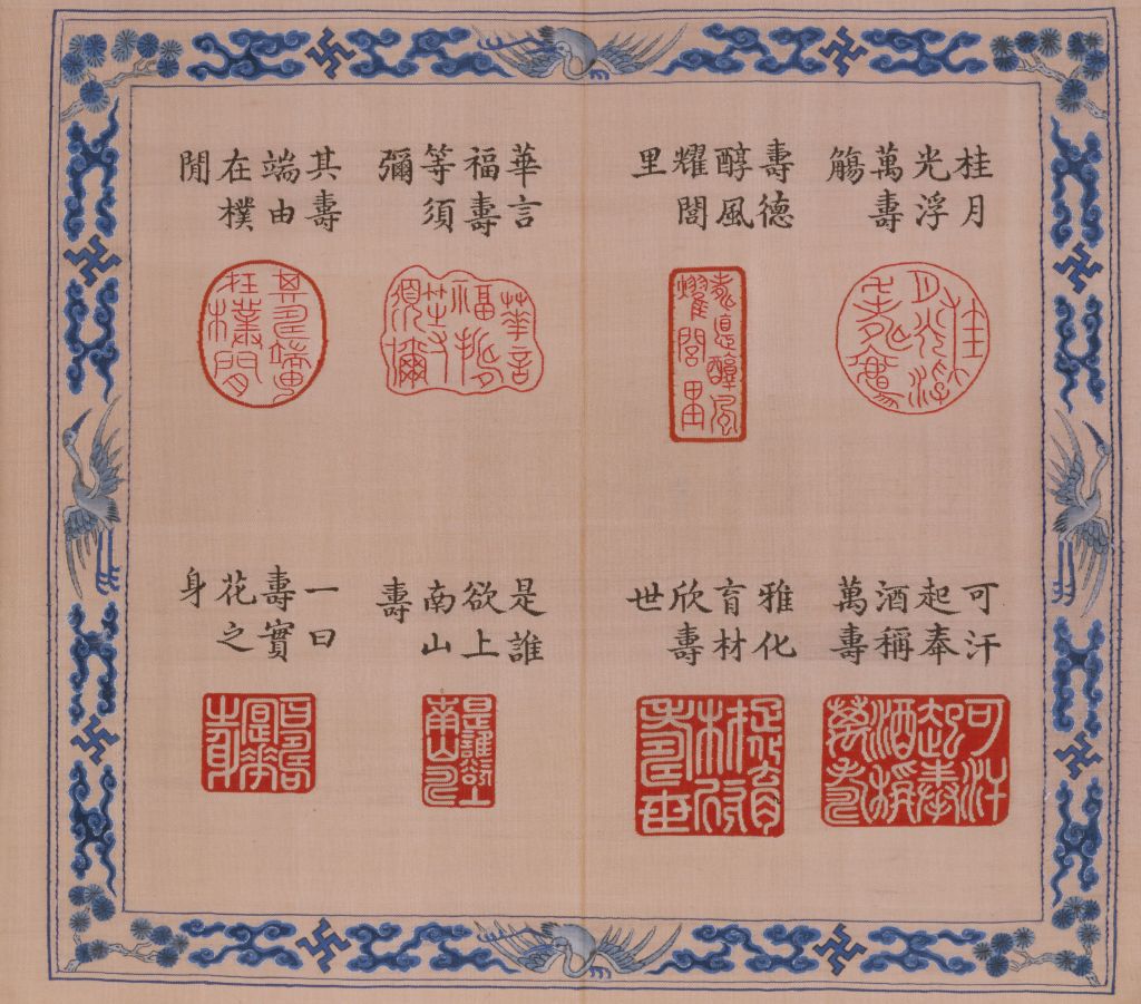 图片[11]-The Book of Shou Ji with Carved Silk Vowels and Vowels-China Archive